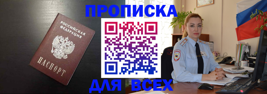 прописка для работы в Искитиме