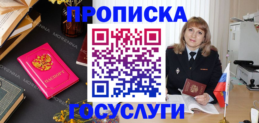 прописка гарантия в Искитиме